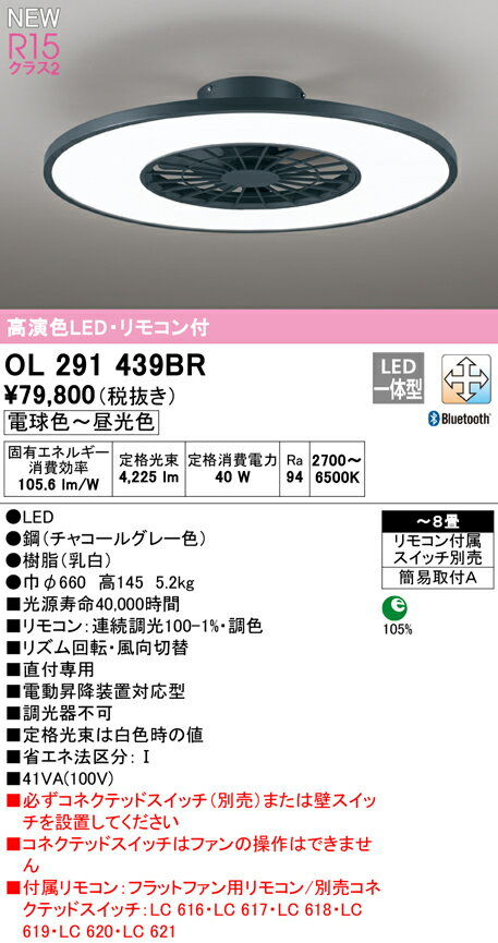 OL291439BRLEDシーリングファン 灯体一体型 8畳用 FLAT FAN R15高演色 クラス2CONNECTED LIGHTING LC-FREE 調光・調色 Bluetooth対応 電気工事不要オーデリック 照明器具 天井照明 2
