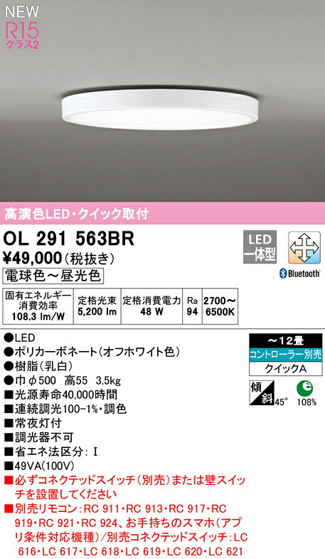 ★OL291563BRLEDシーリングライト FLAT PLATE [フラットプレート]R15高演色 クラス2 12畳用 クイック取付型CONNECTED LIGHTING LC-FREE 調光・調色 Bluetooth対応 電気工事不要オーデリック 照明器具 天井照明 リビング向け 【〜12畳】 2