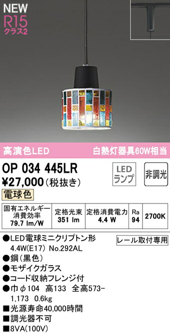 OP034445LRLEDペンダントライト R...の紹介画像2