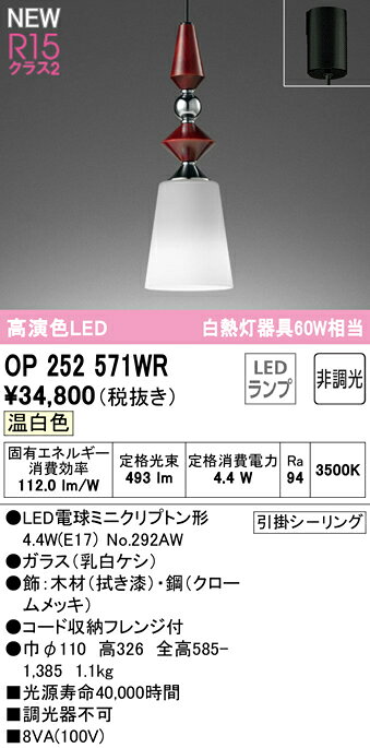 OP252571WRLED和風ペンダントライト made in NIPPON 山中漆器 R15高演色 クラス2 白熱灯器具60W相当 フレンジタイプ温白色 非調光 電気工事不要オーデリック 照明器具 天井照明 吊下げ [2]