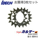SK-1815N ×3枚スーパーカルマー用 専用替刃 標準刃 φ230mm 3枚セットアイデック 農業・園芸機器用オプション※法人専用 個人宅配送不可