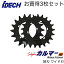 SK-2118V ×3枚スーパーカルマー用 専用替刃 ワイド刃 φ280mm 3枚セットアイデック 農業・園芸機器用オプション※法人専用 個人宅配送不可