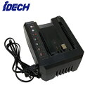 TPCH5602elex用 スペア充電器アイデック 農業・園芸機器用オプション※法人専用 個人宅配送不可