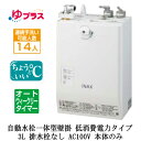 EHMN-CA3ECSC1-L-300CLIXIL INAX 小型電気温水器 ゆプラス パブリック向け 3L AC100V 自動水栓一体型壁掛 適温出湯オートウ...