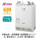 EHMS-CA3SC1-L-300CLIXIL INAX 小型電気温水器 ゆプラス パブリック向け 3L AC100V 自動水栓一体型壁掛 適温出湯タイプ(低消...