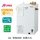 EHPN-CB12ECS4LIXIL INAX 小型電気温水器 ゆプラス パブリック向け 12L 単相200V 適温出湯オートウィークリータイマータイプ 本体のみ病院・福祉施設共用・大規模オフィス・学校・駅・デパート・商業施設向け(2)