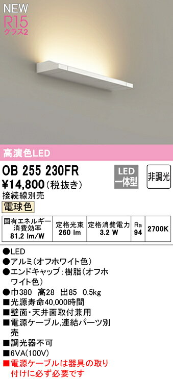 OB255230FRLEDブラケットライト かんたん間接 L300タイプR15高演色 クラス2 電球色2700K 非調光オーデリック 照明器具 壁面・天井面取付兼用 [2]