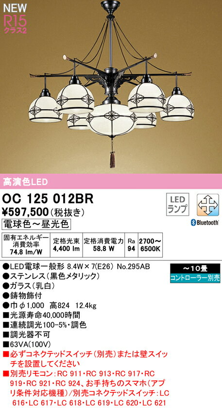 OC125012BRLED和風ペンダントライト 10畳用R15高演色 クラス2 CONNECTED LIGHTING LC-FREE 調光・調色 Bluetooth対応 要電気工事オーデリック 照明器具 天井照明 吊下げ 和室向け 【〜10畳】
