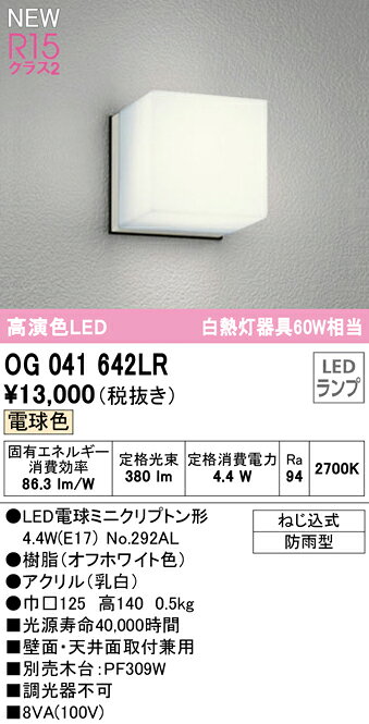 OG041642LR�������ƥꥢ LED�ݡ����饤�� R15��鿧 ���饹2 ��Ǯ�����60W�����ŵ忧 ��Ĵ�� �ɱ��������ǥ�å� ������� ������ ���� ����ȥ�� ���̡�ŷ���̡������̼��շ���