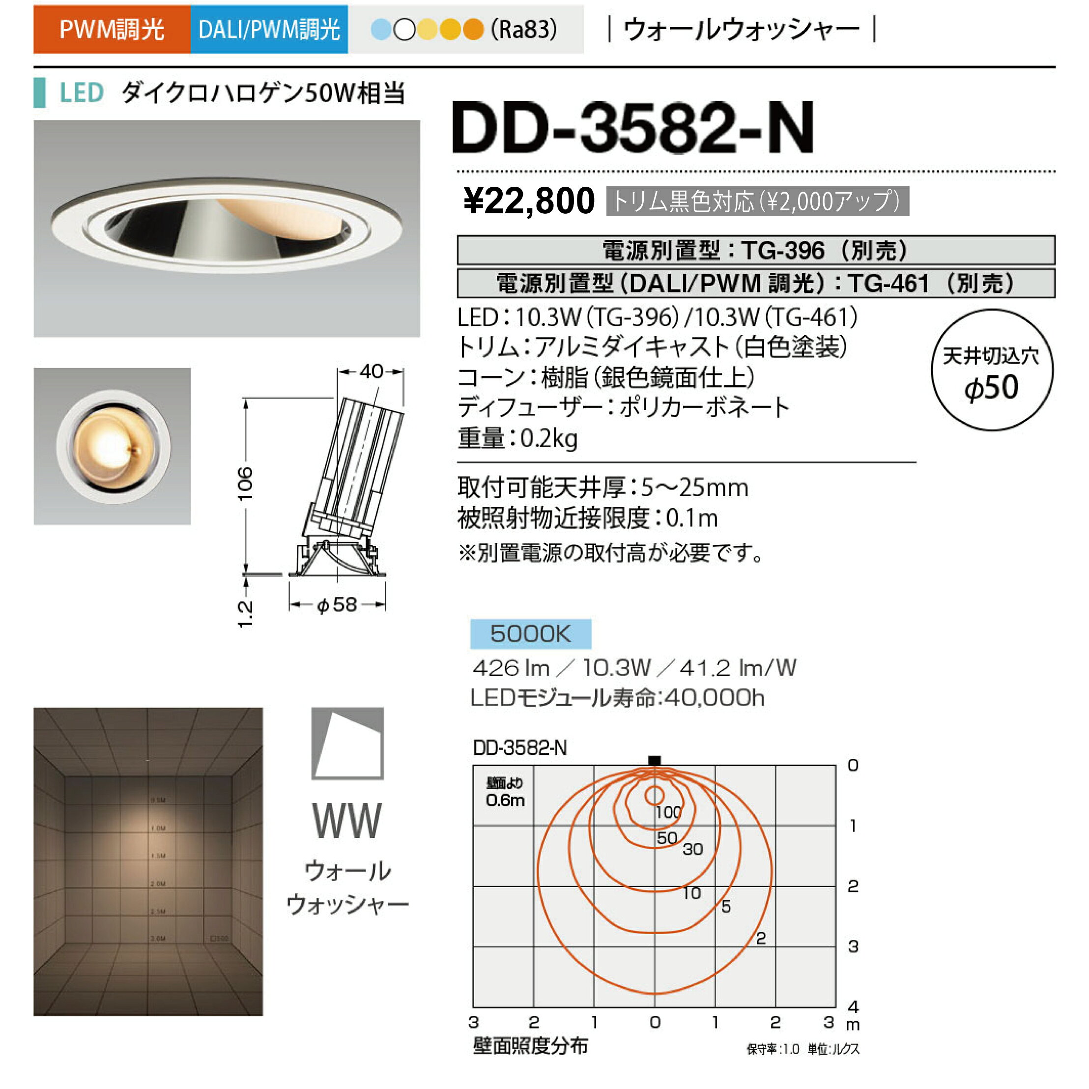 DD-3582-NLED一体型 ダウンライト Unicorn NEO 50 ウォールウォッシャー 埋込φ50 ダイクロハロゲン50W相当調光対応 昼白色山田照明 照明器具 テクニカルライト 天井照明 [2]