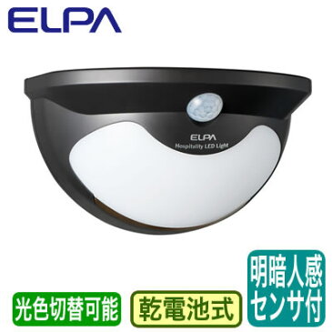 HLH-2206もてなしのあかり Hospitality LED Light ドア掛けタイプ 玄関に 室内ドアにも明暗人感センサー付 2光色切替 電池別売ELPA 朝日電器 照明器具