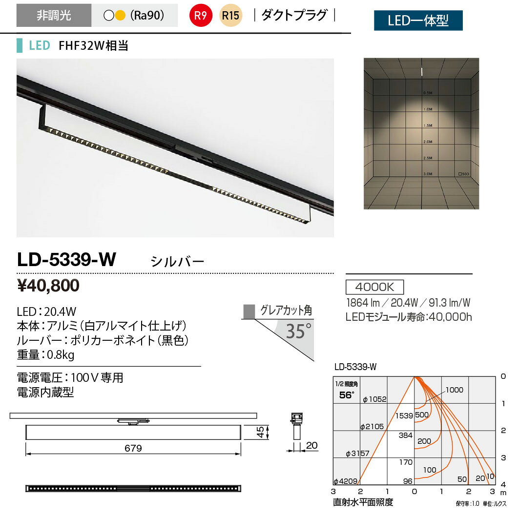 LD-5339-WLED一体型 ベースダクト照明 Refit リフィットベースタイプ ダクトプラグ シルバー FHF32W相当非調光 白色 電気工事不要山田照明 照明器具 レストラン オフィス用 天井照明 テクニカルライト tss-14386379 タカラShop 楽天市場店 サンプル画像2