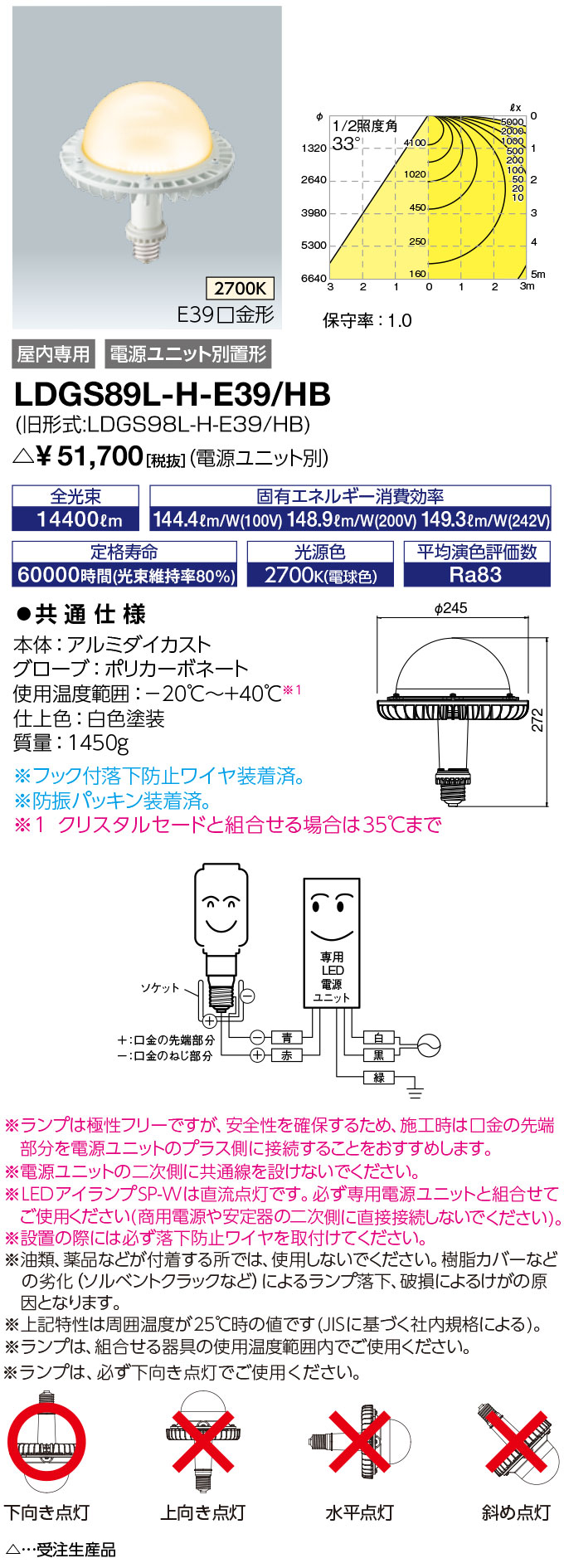 LDGS89L-H-E39/HBレディオック LEDアイランプSP-W高天井用(屋内専用) 極性フリー E39口金 89W 電球色岩崎電気 ランプ [2]