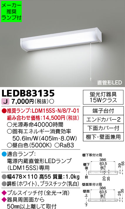 ◆LEDB83135 (推奨ランプセット)直管形LEDキッチンライト 流し元灯 蛍光灯器具15Wクラス棚下・壁面兼用タイプ プルスイッチ付 LDM15タイプ 昼白色 非調光東芝ライテック 照明器具 キッチン 台所用 tss-14387688 タカラShop 楽天市場店 サンプル画像2