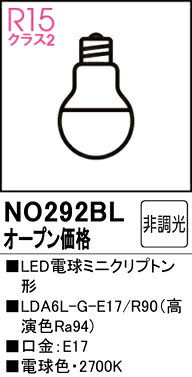 NO292BLLDA6L-G-E17/R90LED電球ミニクリプトン形 高演色タイプハイパワー 非調光 電球色オーデリック ランプ [2]