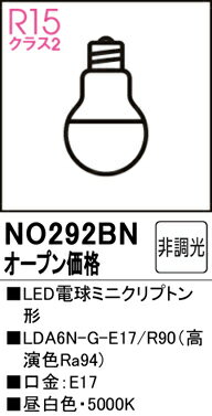 NO292BNLDA6N-G-E17/R90LED電球ミニクリプトン形 高演色タイプハイパワー 非調光 ...