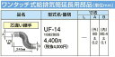 UF-14Ri Ζ@ rCރ^b`rCpi cႢp