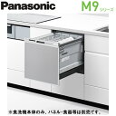 ●NP-45MS9Sビルトイン食器洗い乾燥機 M9シリーズ 奥行65cm幅45cm ミドルタイプ ECONAVI ドアパネル型容量:標準食器40点(約5人分) 庫内容積:約40LPanasonic キッチンビルトイン機器