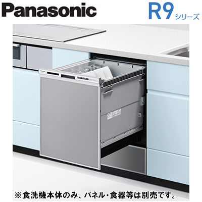 ●NP-45RD9Sビルトイン食器洗い乾燥機 R9シリーズ 奥行65cm幅45cm ディープタイプ ドアパネル型(シルバー)容量：標準食器44点(約6人分) 庫内容積：約62LPanasonic キッチンビルトイン機器