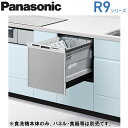 ●NP-45RS9Sビルトイン食器洗い乾燥機 R9シリーズ 奥行65cm幅45cm ミドルタイプ ドアパネル型(シルバー)容量:標準食器40点(約5人分) 庫内容積:約42LPanasonic キッチンビルトイン機器