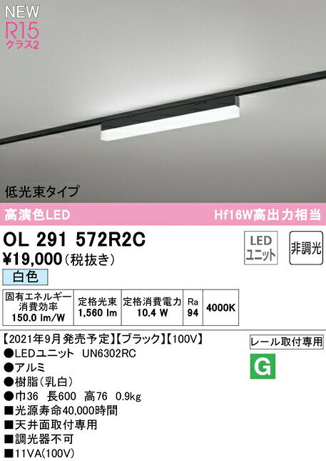 OL291572R2CLEDベースライト SOLID LINE SLIM R15高演色 クラス2レール取付型 600mm 低光束タイプ白色 非調光 Hf16W高出力×1灯相当オーデリック 照明器具 天井面取付専用 [2]
