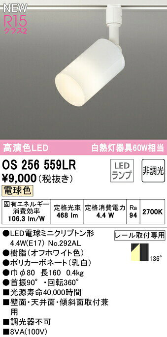 ★OS256559LRLED電球スポットライト E17 R15高演色 クラス2 白熱灯器具60W相当プラ...
