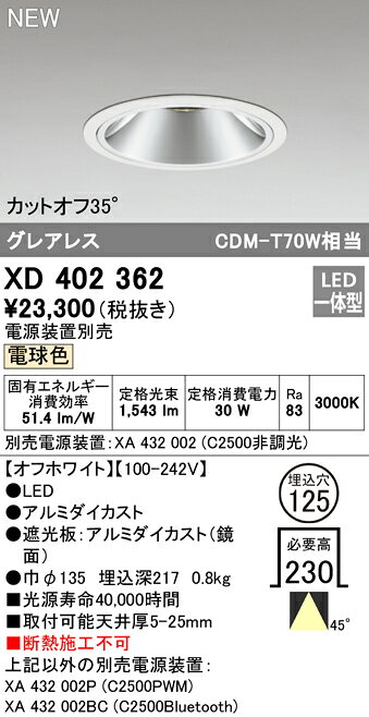 XD402362LEDグレアレスダウンライト 本体PLUGGEDシリーズ 45°拡散配光 埋込穴φ125電球色 C2500 CDM-T70Wクラスオーデリック 照明器具 天井照明 [2]