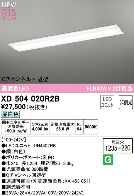 XD504020R2BLEDベースライト LED-LINE R15高演色 クラス2埋込型 Cチャンネル回避型 40形 4000lmタイプ FLR40W×2灯相当非調光 昼白色5000Kオーデリック 照明器具 天井照明 店舗・施設向け [2]