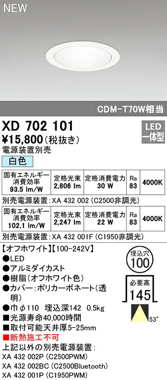 XD702101LED小口径ベースダウンライト本体(白色コーン) MINIMUMシリーズ反射板タイプ 53° 埋込穴φ100白色 C2500/C1950 CDM-T70Wクラス/CDM-T35Wクラスオーデリック 照明器具 [2]