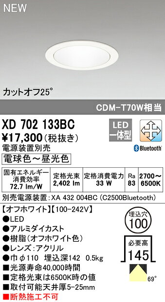 XD702133BCLEDダウンライト M形 本体(白色コーン)MINIMUMシリーズ 69° 埋込穴φ100CONNECTED LIGHTING LC-FREE 調光・調色Bluetooth対応 C2500 CDM-T70Wクラスオーデリック 照明器具 [2]