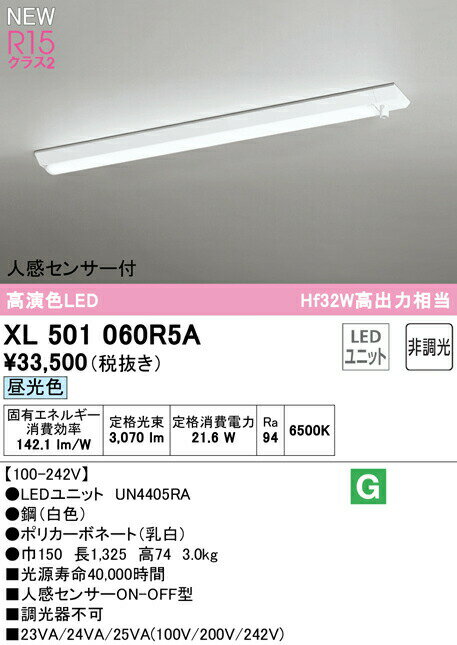 XL501060R5ALEDベースライト LED-LINE R15高演色 クラス2直付型 人感センサー付 40形 3200lmタイプ Hf32W高出力×1灯相当非調光 昼光色6500Kオーデリック 照明器具 天井照明 店舗・施設向け 2