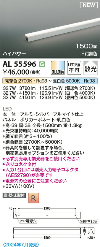 ●AL55596LED間接照明 ライトバー [ハイパワー]1500mm Fit調色 散光コイズミ照明 照...