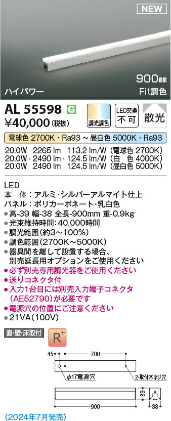 AL55598LED間接照明 ライトバー [ハイパワー]900mm Fit調色 散光コイズミ照明 照明器具 [2]