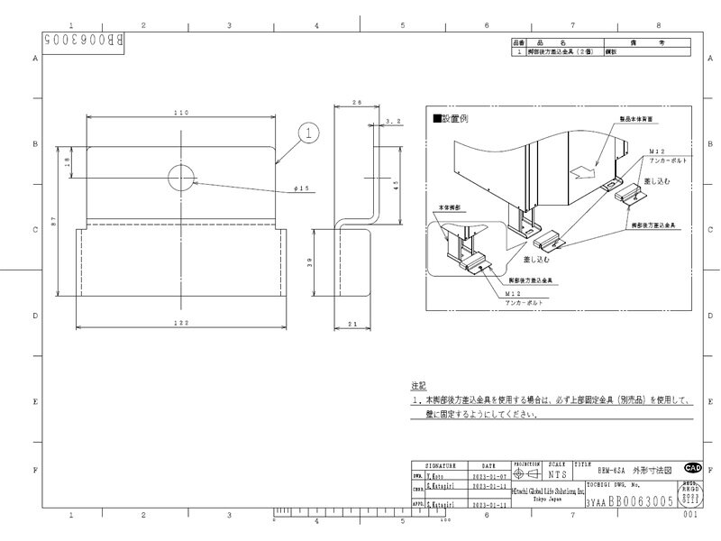 BEM-6SA日立 エコキュート部材脚部後方差込金具
