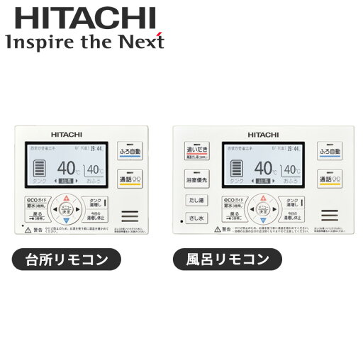 BER-WCF日立 エコキュート部材インターホンリモコン(薄型タンク専用) BER-WCF日立 エコキュート部材インターホンリモコン(薄型タンク専用)