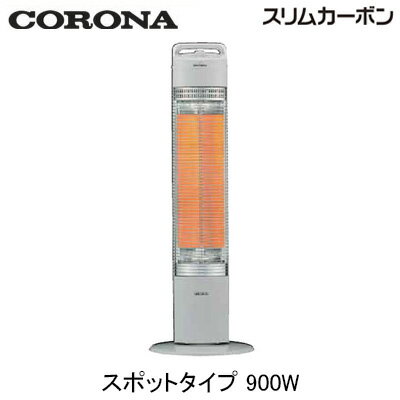 CH-C90B遠赤外線電気暖房機スリムカーボン スポットタイプ 900Wコロナ 暖房器具 CH-C90B遠赤外線電気暖房機スリムカーボン スポットタイプ 900Wコロナ 暖房器具
