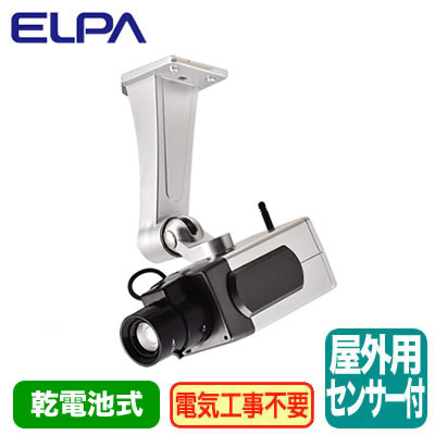 DC-001筒型ダミーカメラELPA 朝日電器 セキュリティ用品
