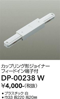 DP-00238Wダクトレール LUMILINE(ルミライン)カップリング形ジョイナー フィードイン端子付大光電機 照明器具部材 [2]
