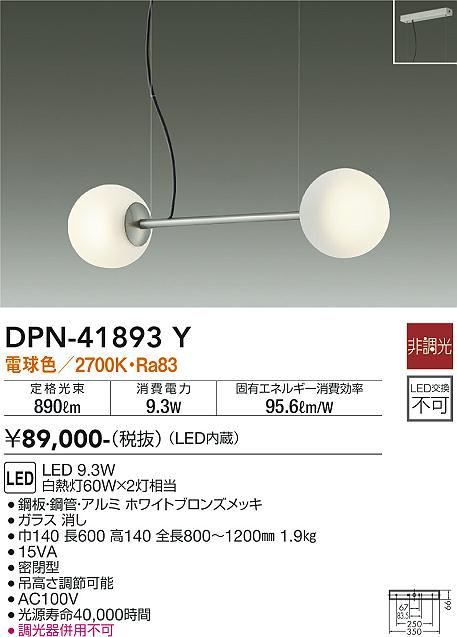 DPN-41893YLEDペンダントライト電球色 非調光 白熱灯60W×2灯相当 要電気工事大光電機 照明器具 おしゃれ 天井照明 吊下げ [2]