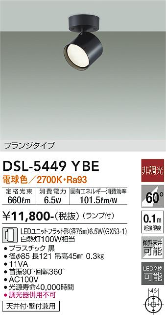 DSL-5449YBELEDスポットライト 電球色 非調光LEDユニットフラット形対応 白熱灯100W相当 LED6.5W フランジタイプ大光電機 照明器具 天井付・壁付兼用 要電気工事 [2]