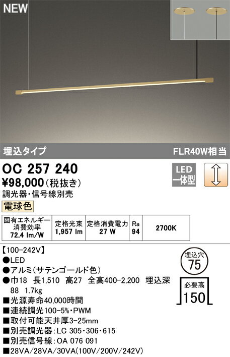 OC257240LEDシャンデリア 埋込タイプ電球色 LC調光 FLR40W相当 要電気工事オーデリ...