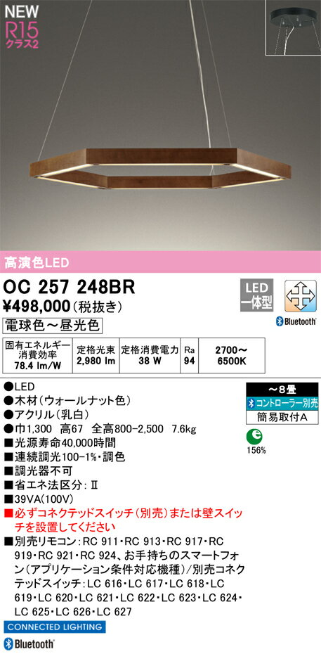 OC257248BRLED和風シャンデリア 8畳用 R15高演色 クラス2CONNECTED LIGHTING LC-FR...