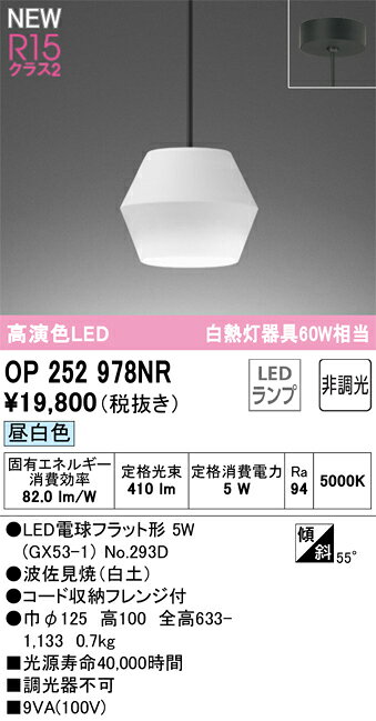 タカラShop 楽天市場店のOP252978NRLEDペンダントライト R15高演色 クラス2フレンジタイプ 昼白色 非調光 白熱灯器具60W相当 要電気工事オーデリック 照明器具 吊下げ 天井照明｜アングル2