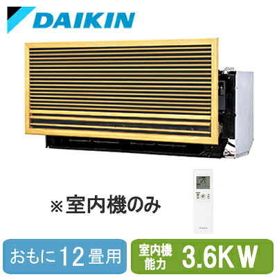 C36ZMV (おもに12畳用) ※室内機のみダイキン 壁埋込形 マルチ用室内機(ココタス接続タイプ対応) 前面グリル・据付枠とセット ハウジングエアコン 住宅設備用 取付工事費別途
