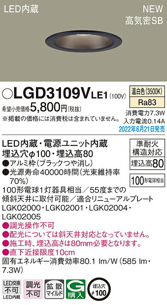 LGD3109VLE1準耐火構造LEDダウンライト 高気密SB形 埋込穴φ100 白熱電球100形1灯器具相当拡散マイルド 温白色 非調光Panasonic 照明器具 天井照明 [2]