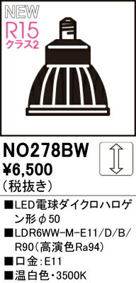NO278BWLDR6WW-M-E11/D/B/R90LED電球ダイクロハロゲン形 高演色 φ50 JDR50Wクラス ミディアム20°本体色：ブラック 色温度3500K 温白色 調光対応 E11口金オーデリック ランプ 2