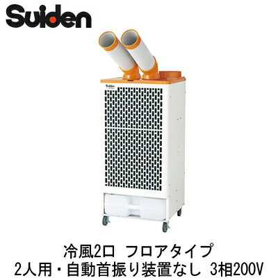 楽天市場】スイデン スポットエアコン ss－28ej－3の通販