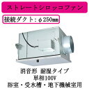 BFS-150SYA2三菱電機 空調用送風機 ストレートシロッコファン消音形耐湿タイプ 単相100V ダクト径φ250mm浴室・受水槽・地下機械室用(2)