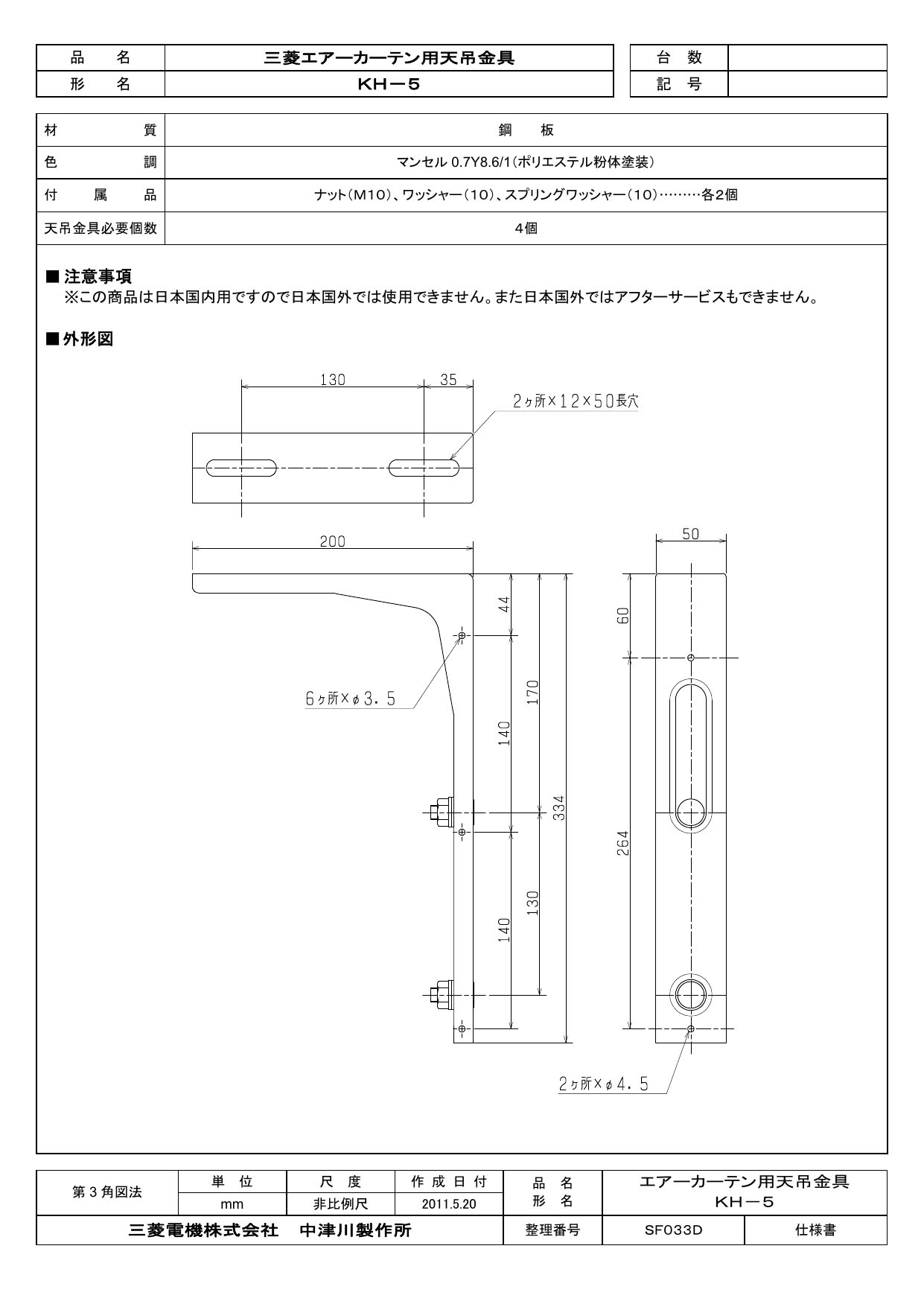 KH-5A三菱電機 エアーカーテンシステム部材天吊金具