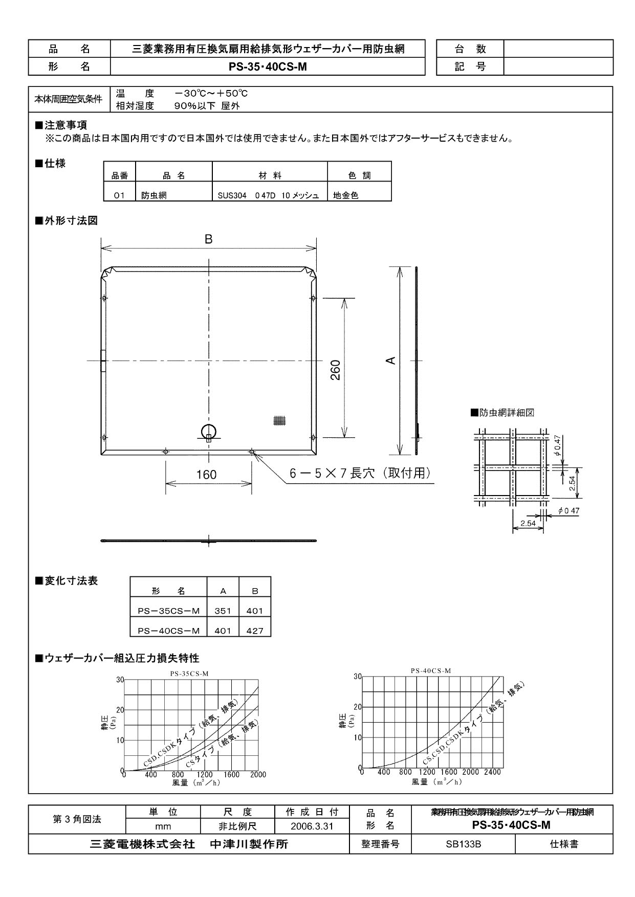 PS-20CSDK3三菱電機 有圧換気扇用システム部材給排気形ウェザーカバーステンレスタイプ 防火ダンパー付タイプ・厨房用